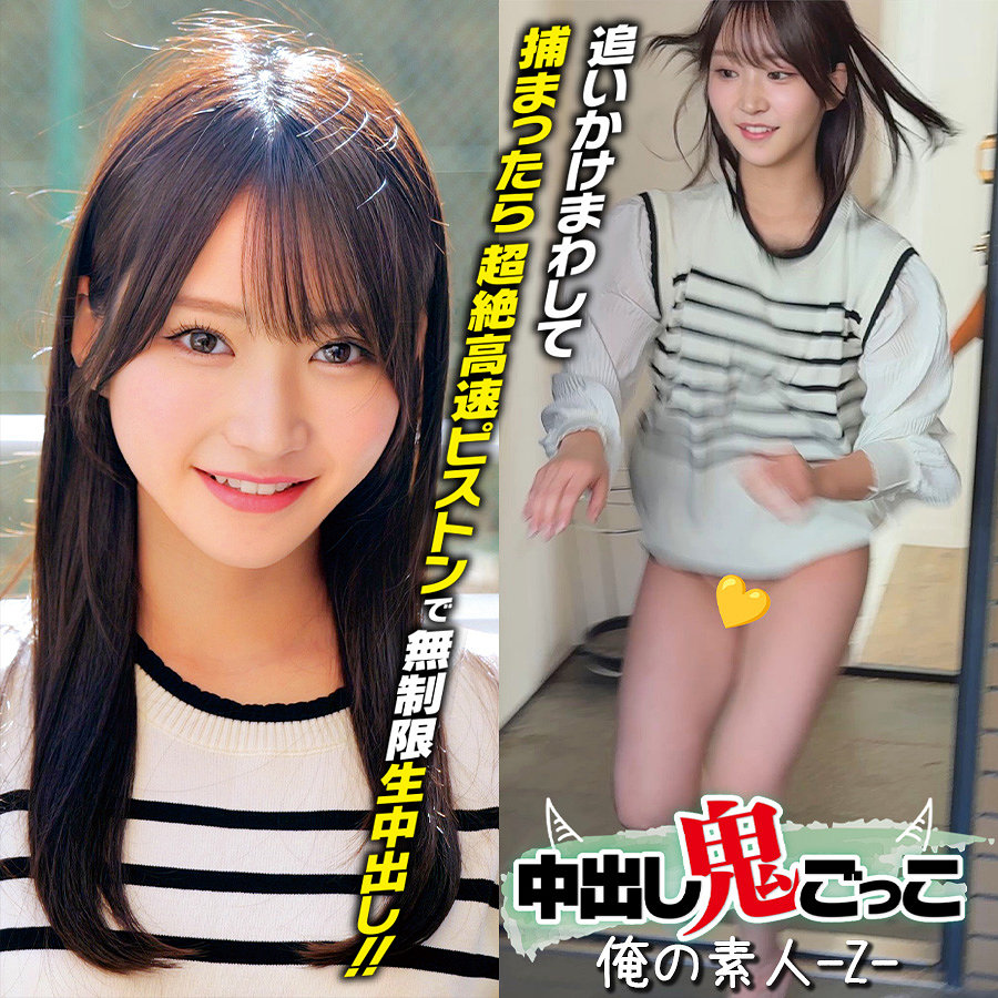 依本しおりが演じる教育学部巨乳女子大生の鬼ごっこ中出し種付けがエロすぎる