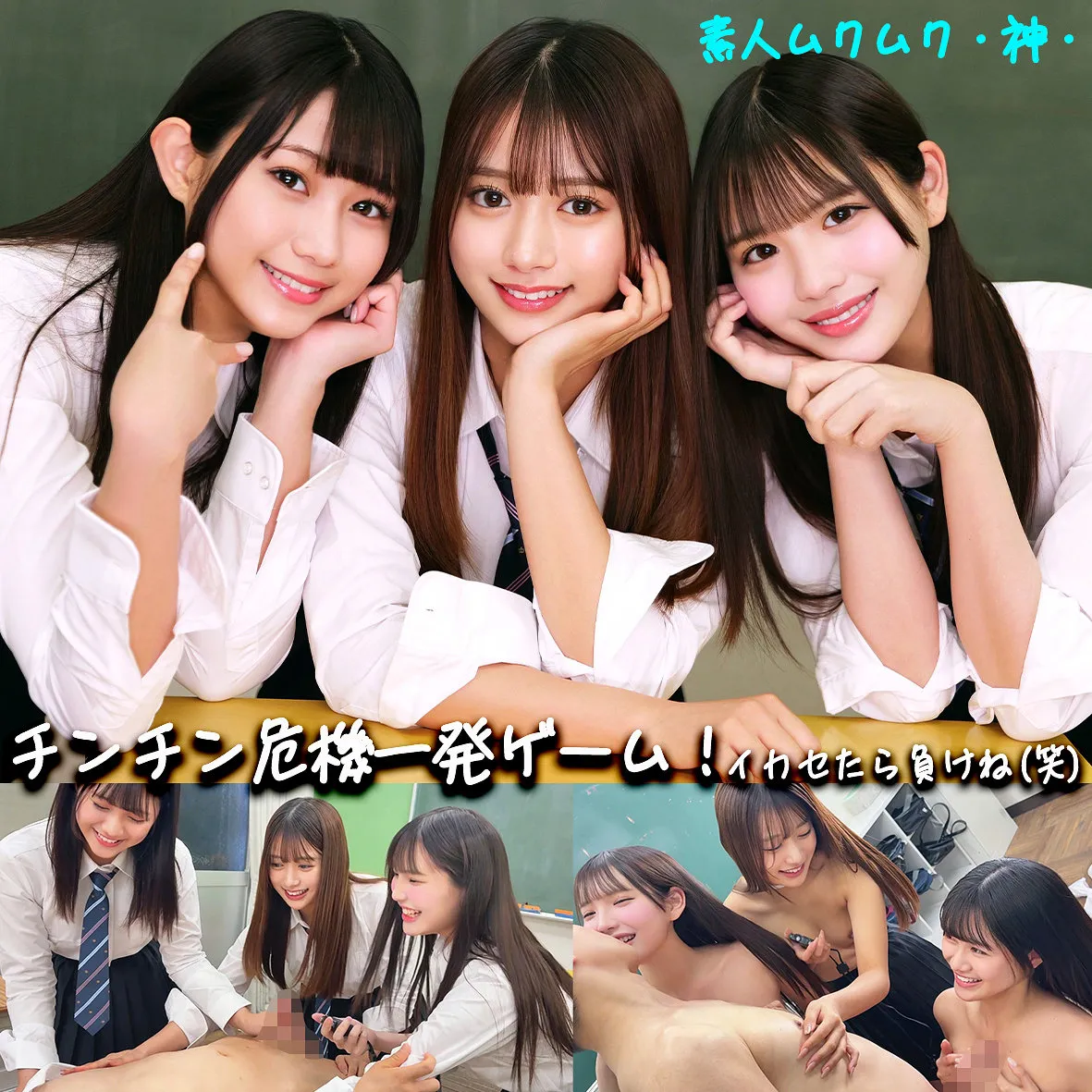 学校の仲良し3人組を演じる北岡果林・谷村凪咲・佐藤愛瑠のオチンポいじりと発情生出しがエロい