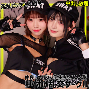 ゆみ＆ふう（素人ムクムク-ゲノム-｜smgn042）