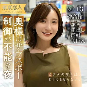足立友梨が演じる欲求不満な20代奥さんのガチ潮吹き中出しプレイがエロすぎる